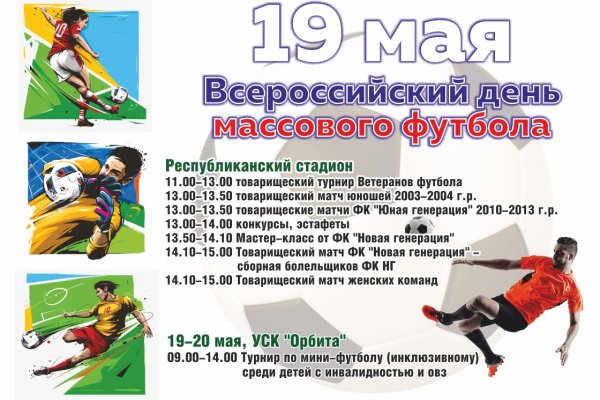Сыктывкар присоединится к всероссийскому фестивалю футбола
