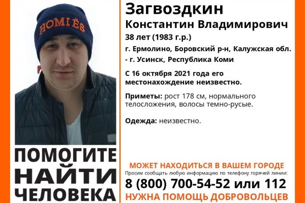 В Коми ищут 38-летнего Константина Загвоздкина
