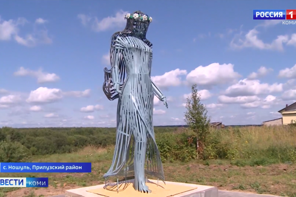 В Прилузском районе установили статую из металла, олицетворяющую реку Лузу 