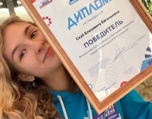 Елизавета Скуб из Печоры стала победителем Всероссийского конкурса 