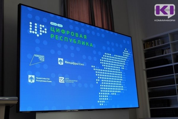9 ноября в Сыктывкаре стартует ИТ-форум