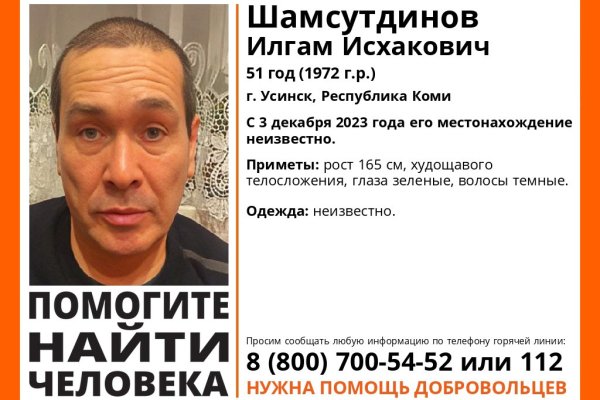 В Усинске пропал 51-летний Илгам Шамсутдинов