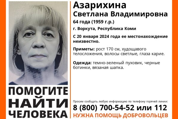 В Воркуте пропала 64-летняя пенсионерка 