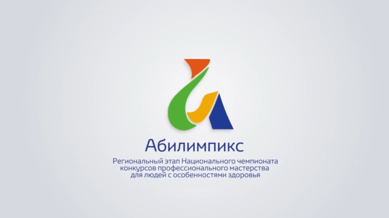 В Коми стартует чемпионат "Абилимпикс-2024"